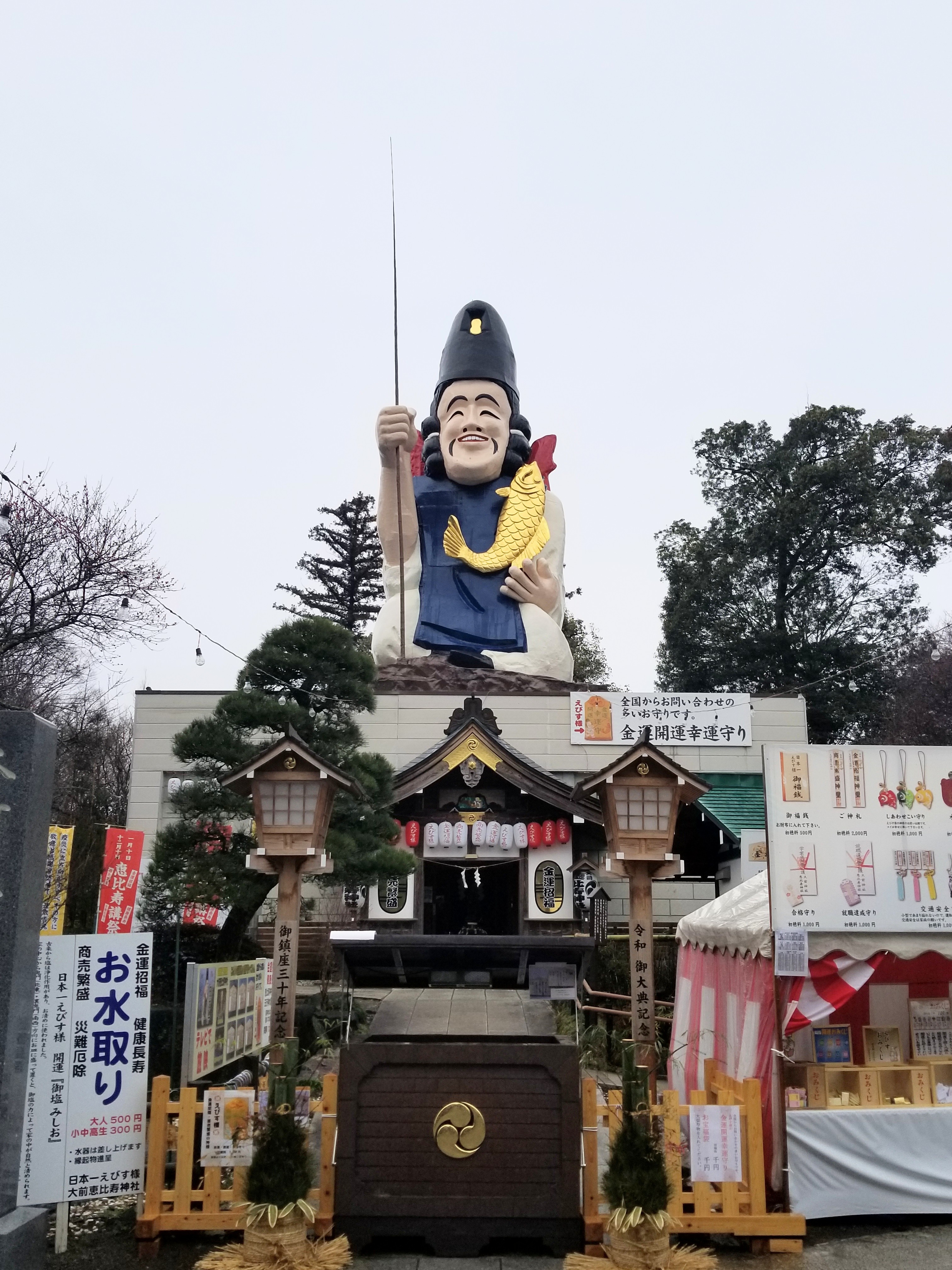 大前恵比寿神社