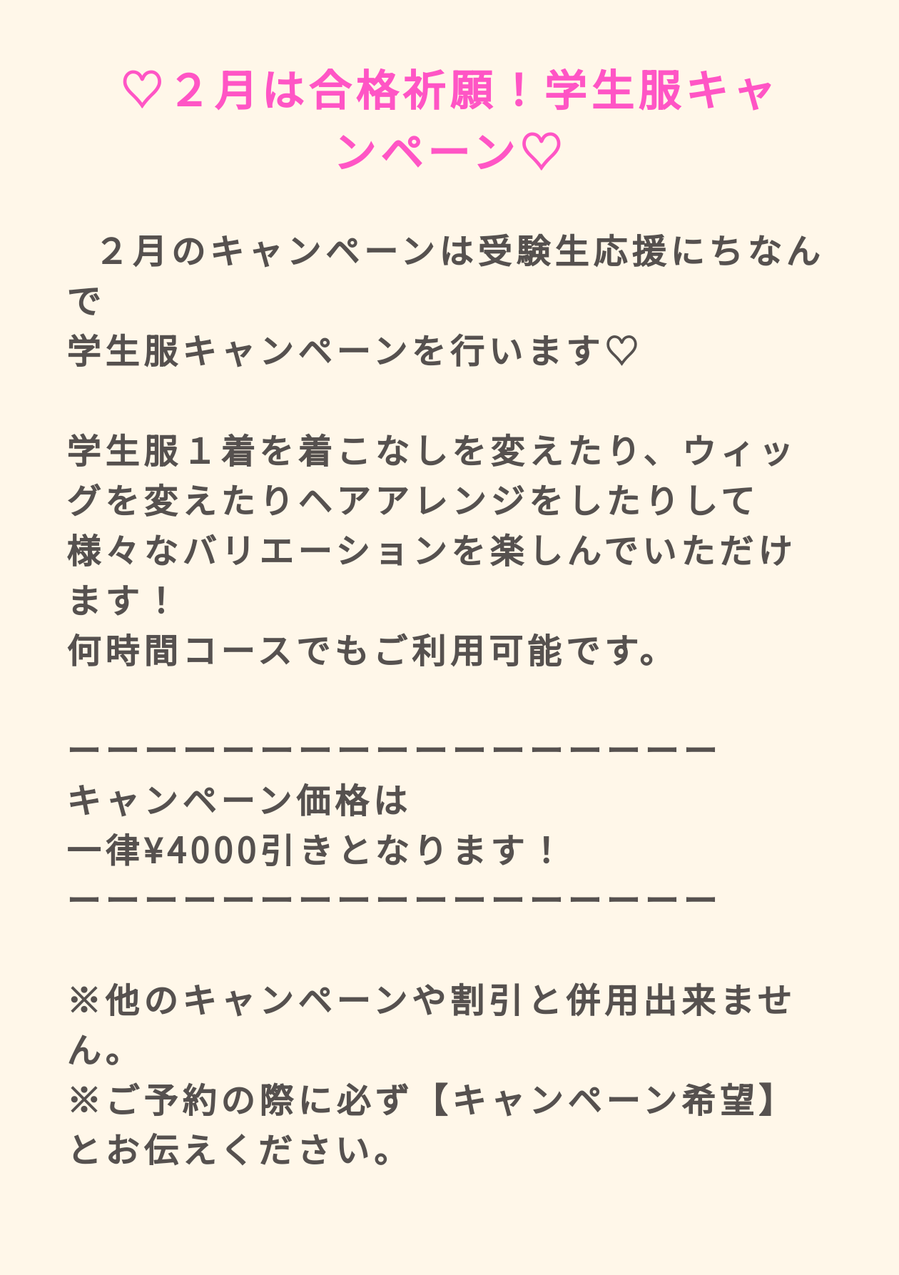 ２月のキャンペーン情報です！