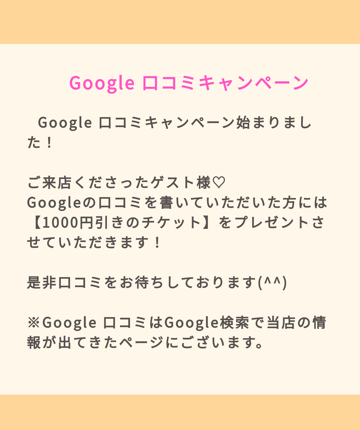 Google口コミキャンペーン♡