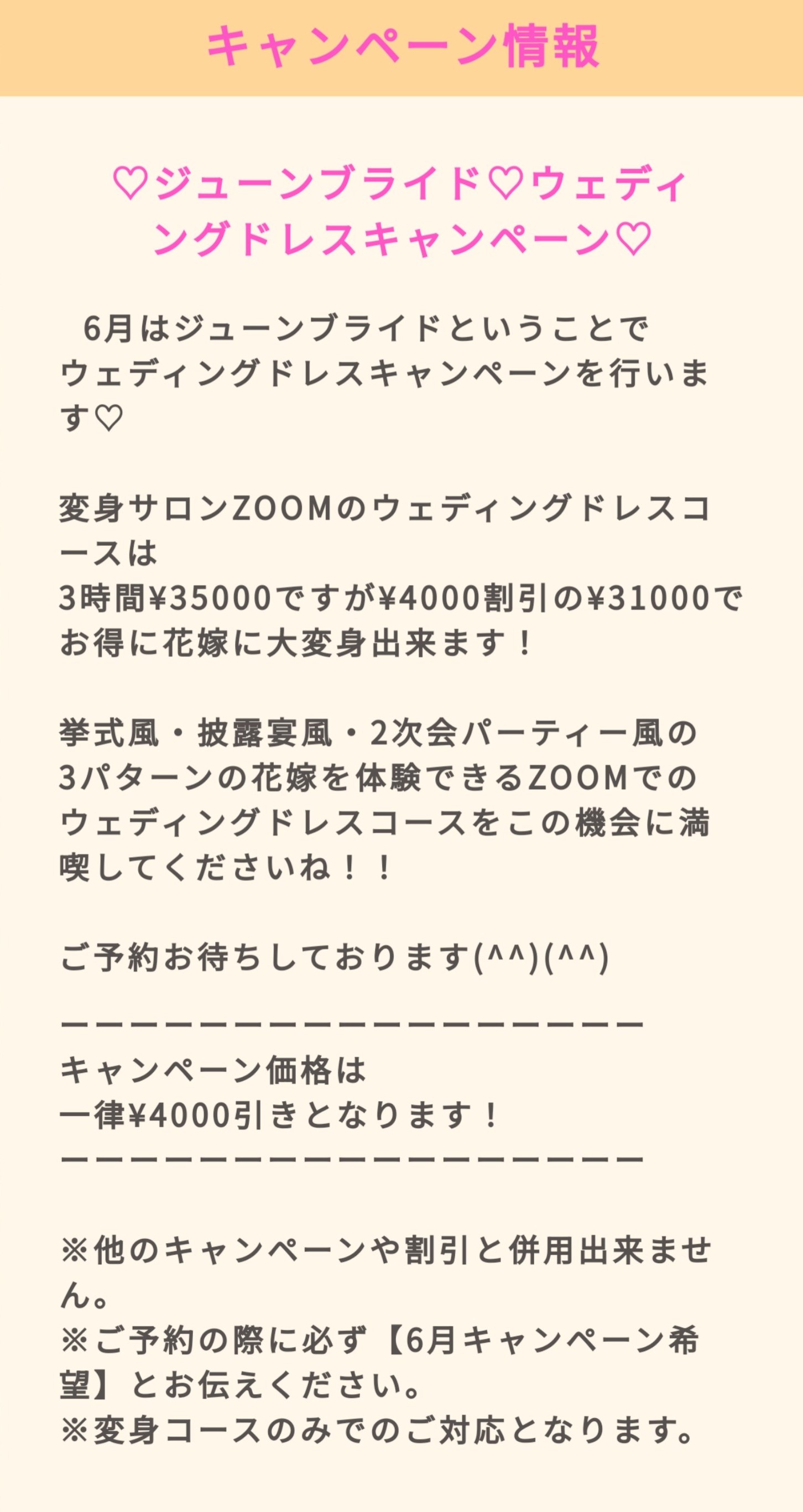 ♡6月のキャンペーン情報♡