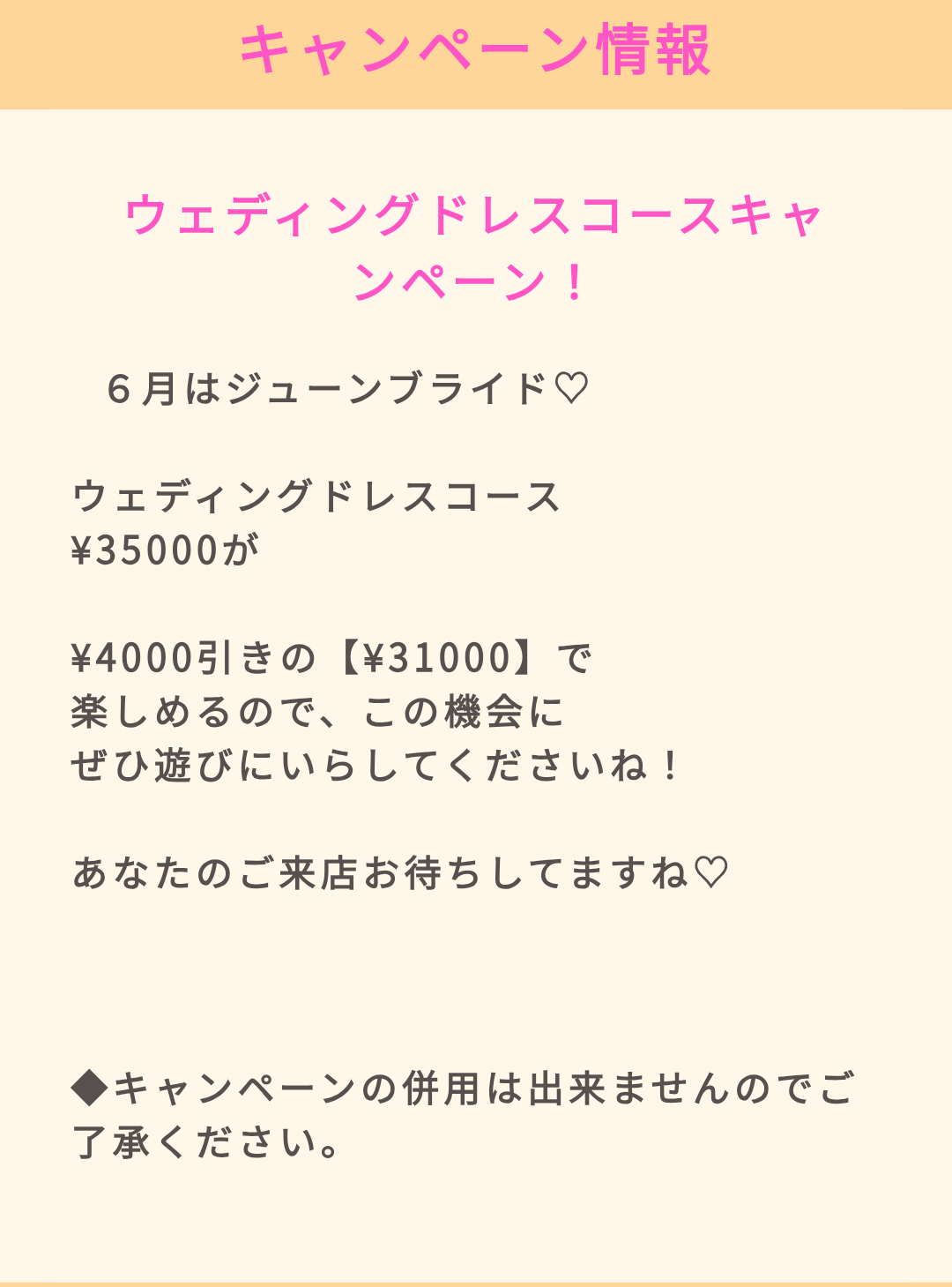 キャンペーンやってるよー♡ キャンペーンやってるよー♡