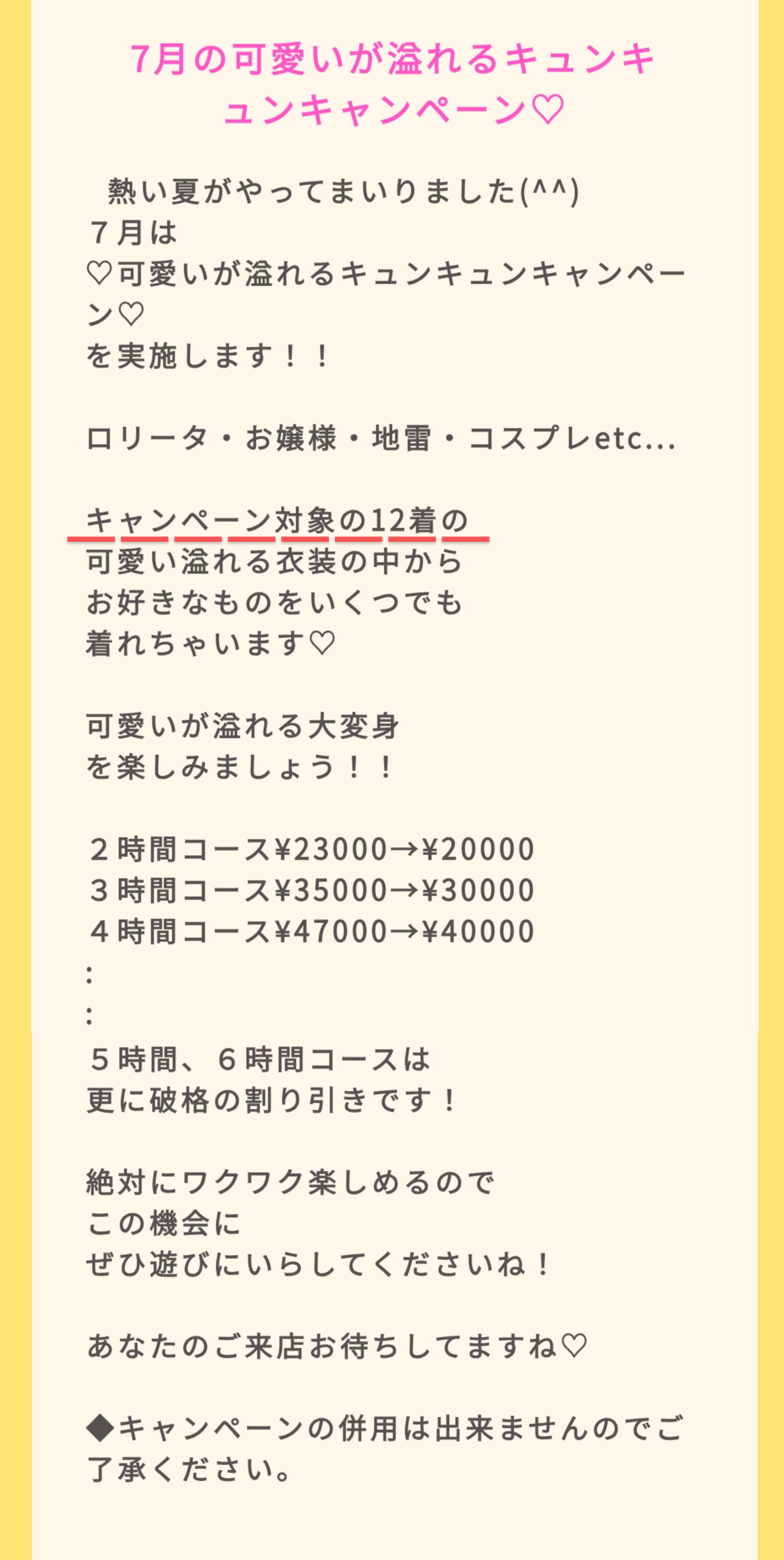キャンペーン詳細です♡ キャンペーン詳細です♡