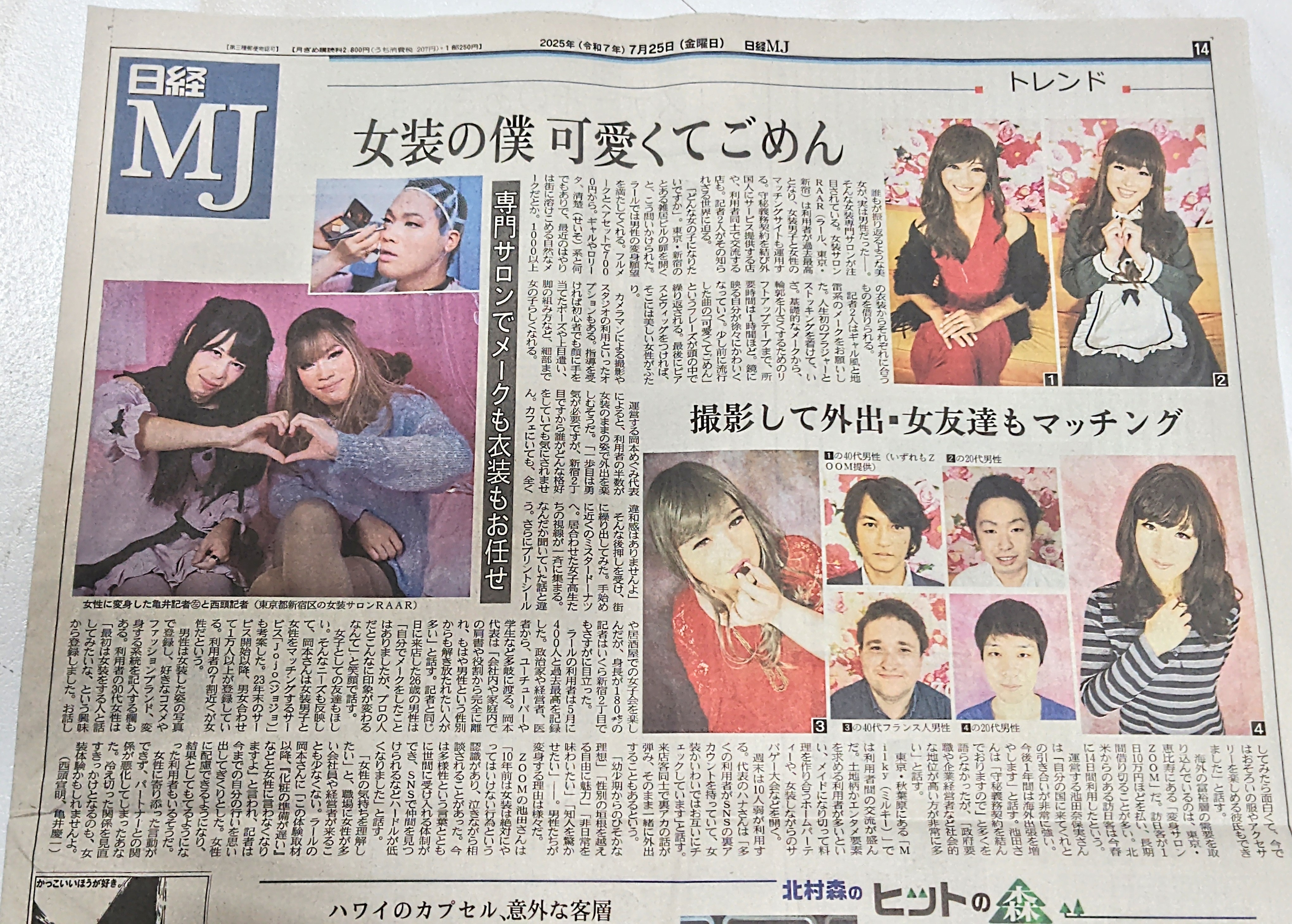 女装サロンの取材記事です！