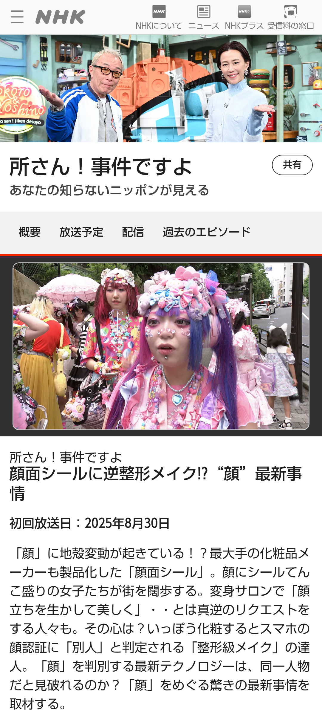 念願のNHK様♡ 念願のNHK様♡