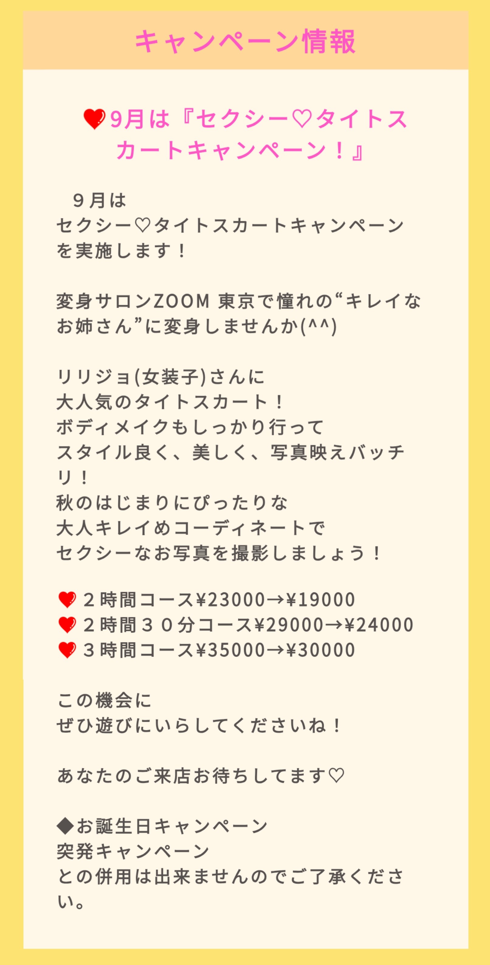 9月のキャンペーン情報です♡