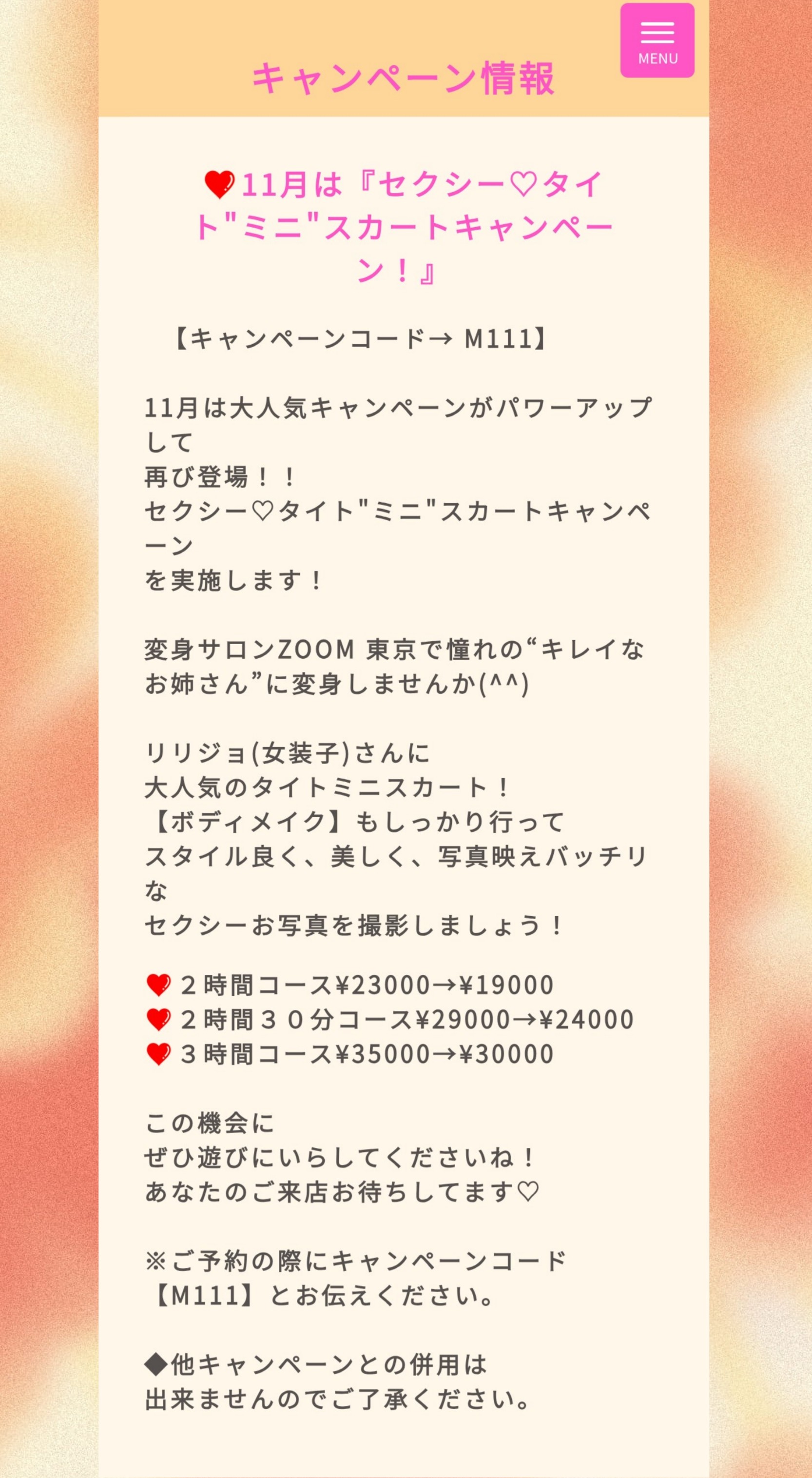 女装(ﾘﾘｼﾞｮ)ちゃん来てね♡