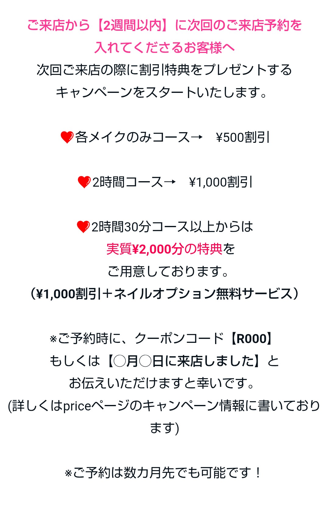 次回予約キャンペーン!! 次回予約キャンペーン!!