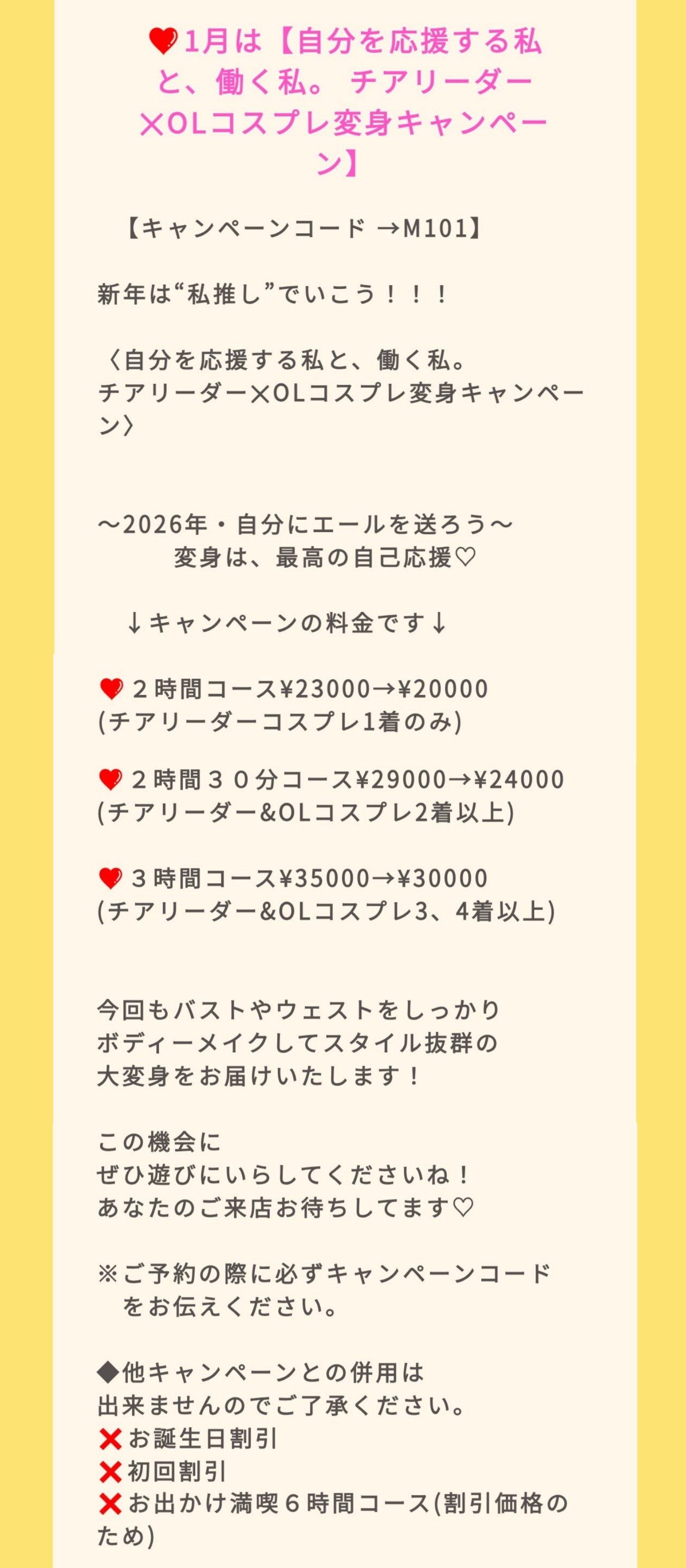 1月のキャンペーン♡ 1月のキャンペーン♡