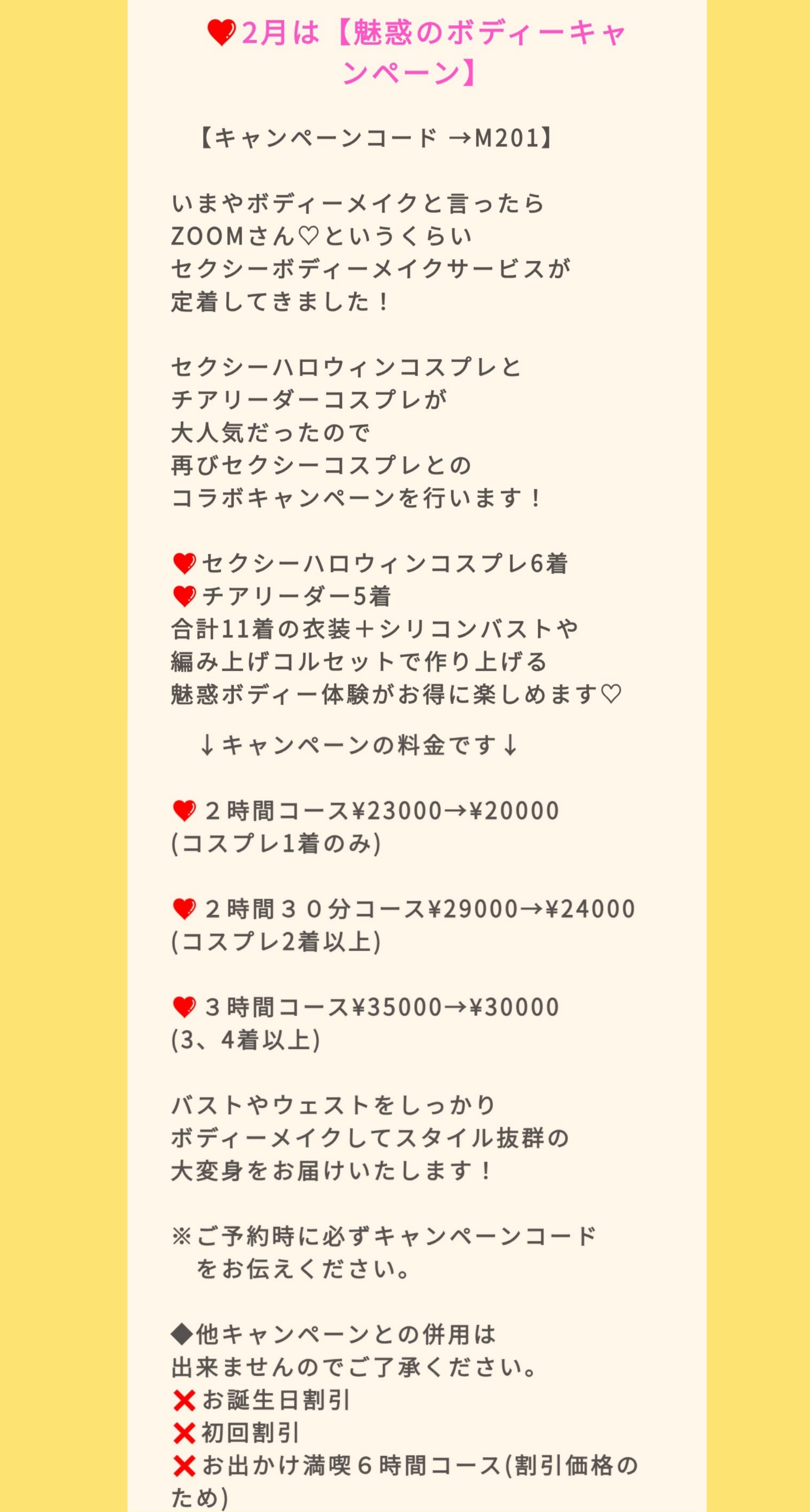 キャンペーンでお得に遊ぼう♡