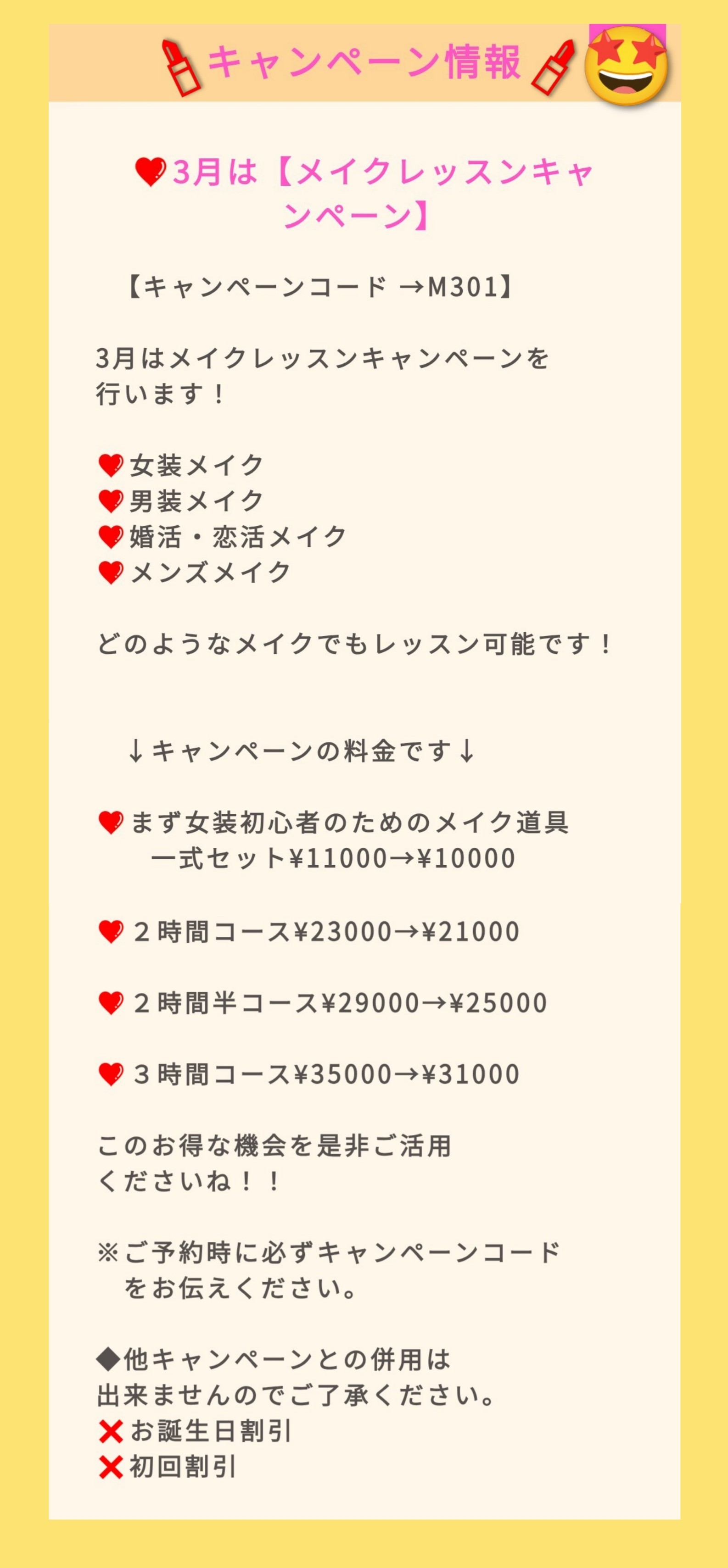 キャンペーン内容！