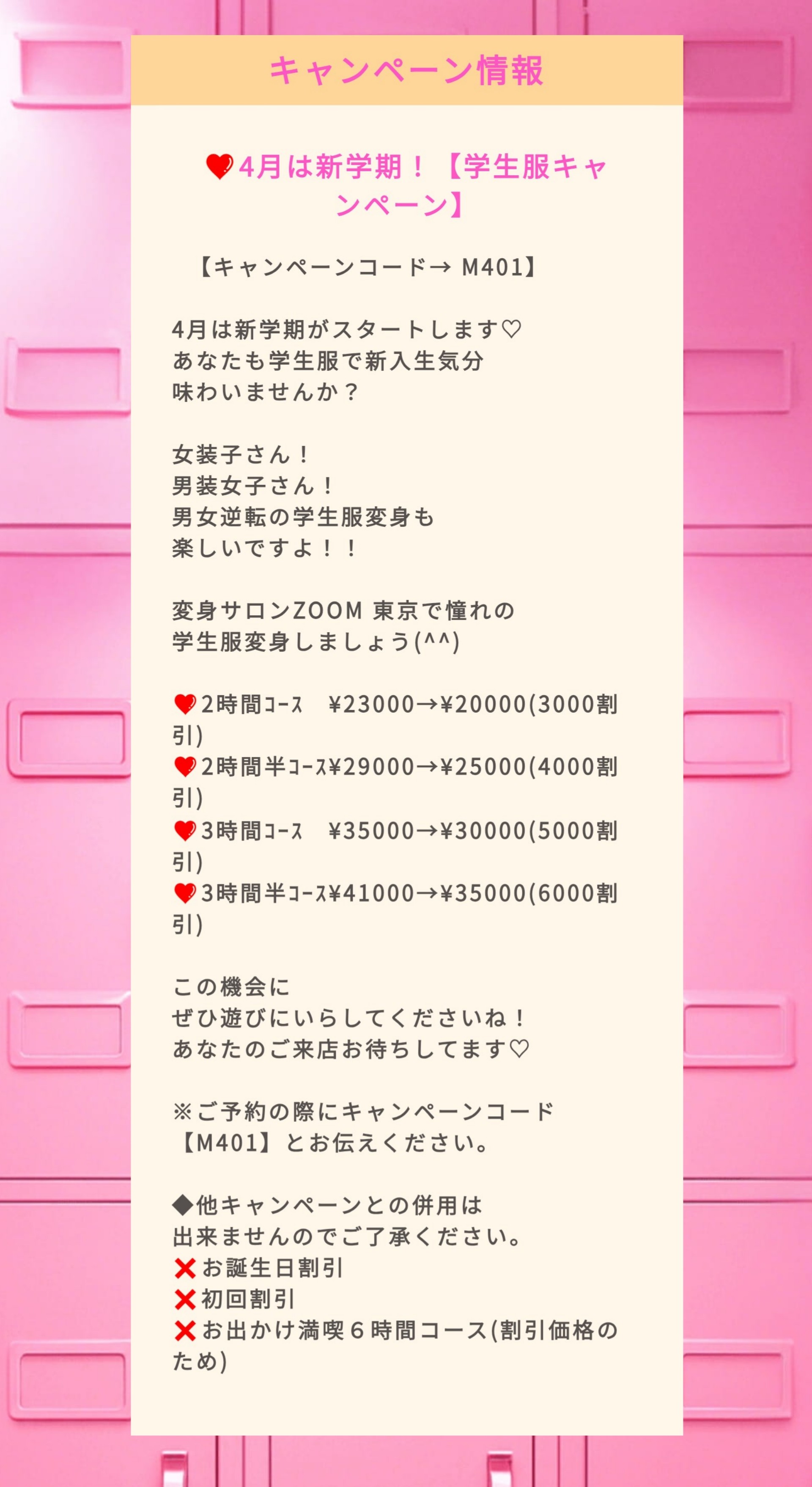 キャンペーン情報！