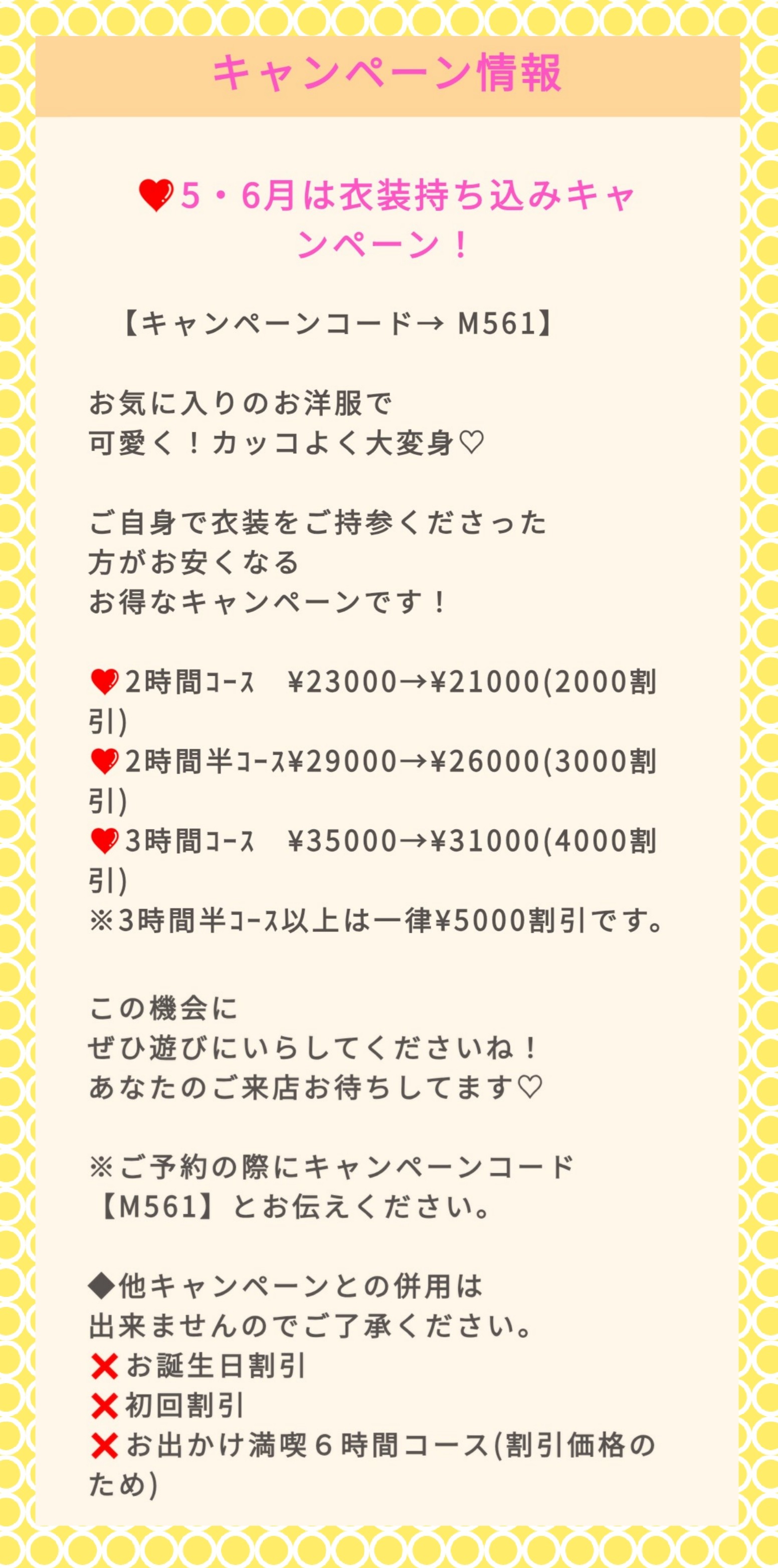 5月、6月のキャンペーン♡