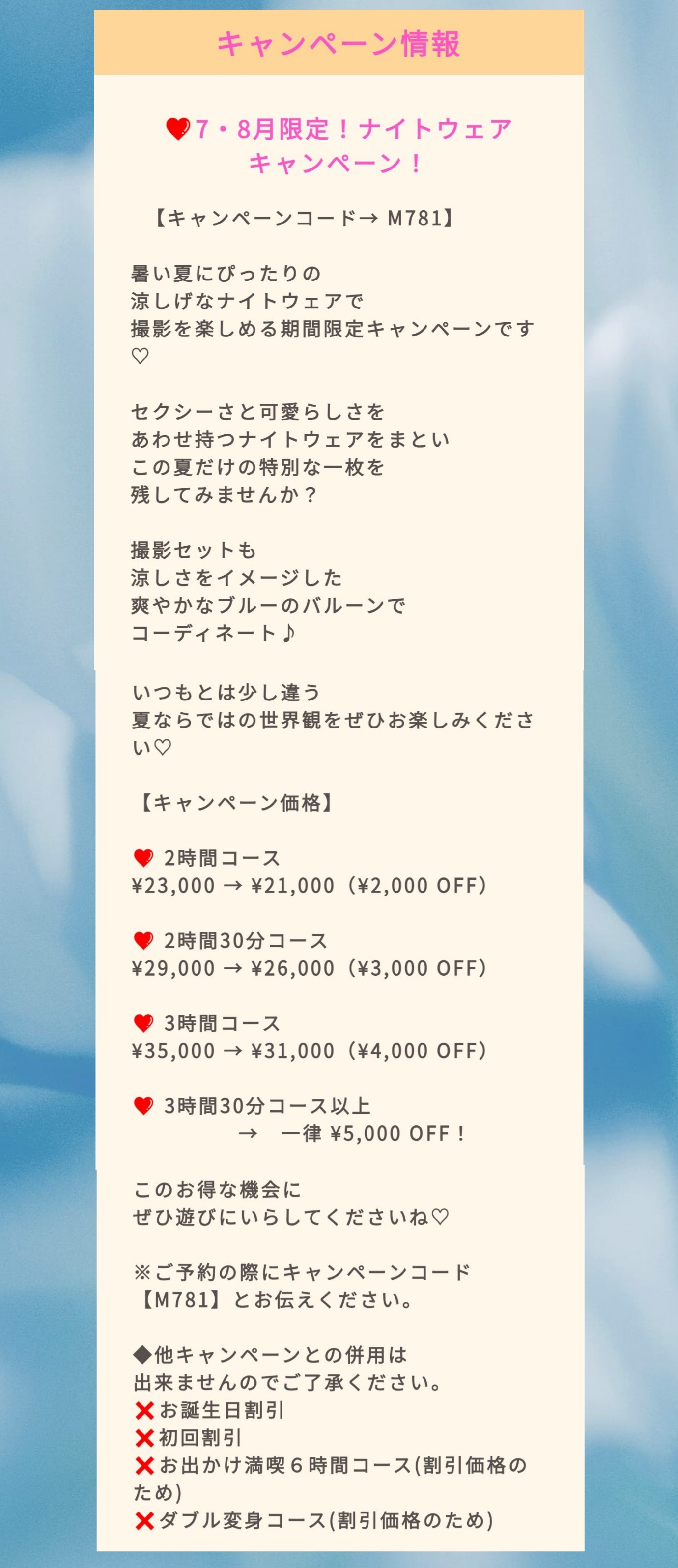 キャンペーン情報です♡